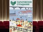Билеты на «Саратовские страдания» можно купить за 10 рублей