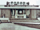 Тогда и сейчас: как роскошный советский Дворец культуры в Саратове неузнаваемо перестроили в торговый центр