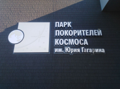 Рекомендуем к посещению: Парк покорителей космоса