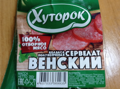 Саратовцы купили чудо-сервелат – отборное мясо из «свиной шкурки»