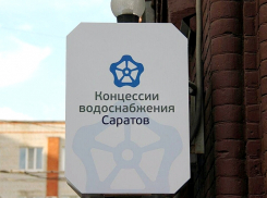 В Ленинском и Заводском районах Саратова отключена холодная вода: ведутся ремонтные работы