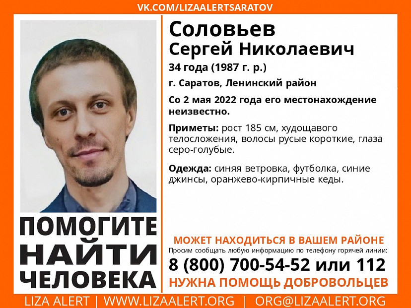 34-летнего Сергея Соловьева разыскивают в Саратове