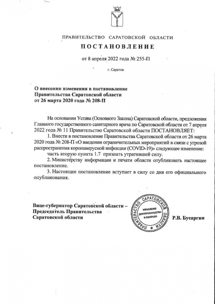 Ограничения на работу кафе и ресторанов в ночное время сняли в Саратовской области 