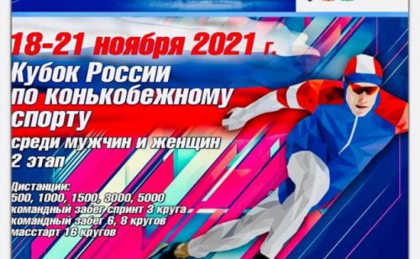 Саратовец Даниил Чмутов занял 4 место на II этапе Кубка России по конькобежному спорту