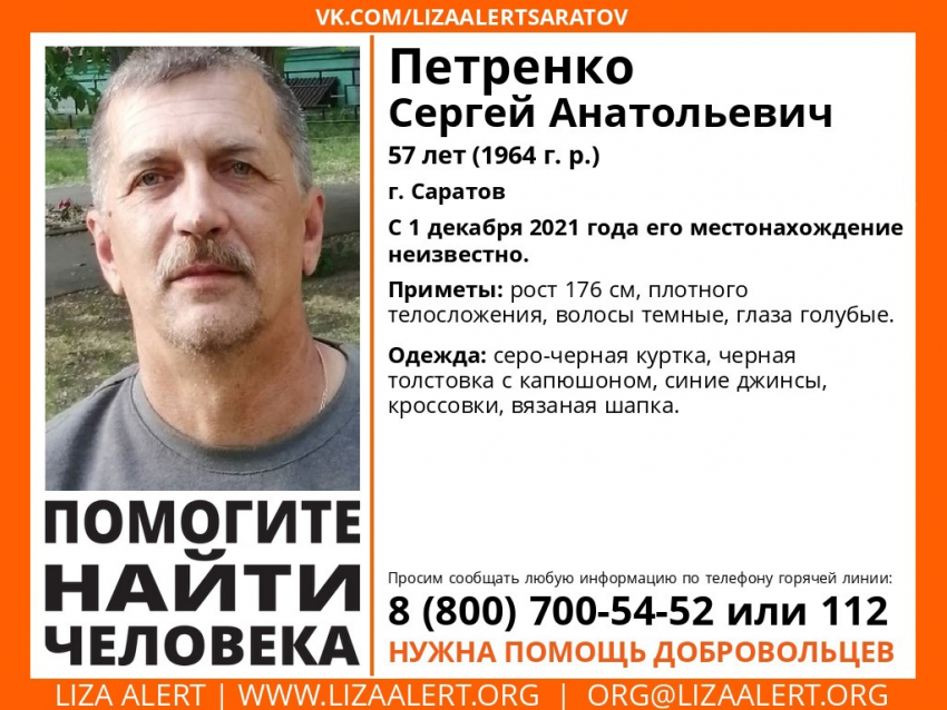 Жительница Саратова больше недели ищет своего 57-летнего отца