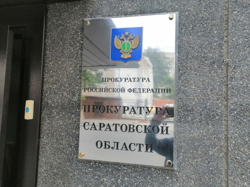 Прокуратура назвала среднюю сумму взятки в Саратовской области 