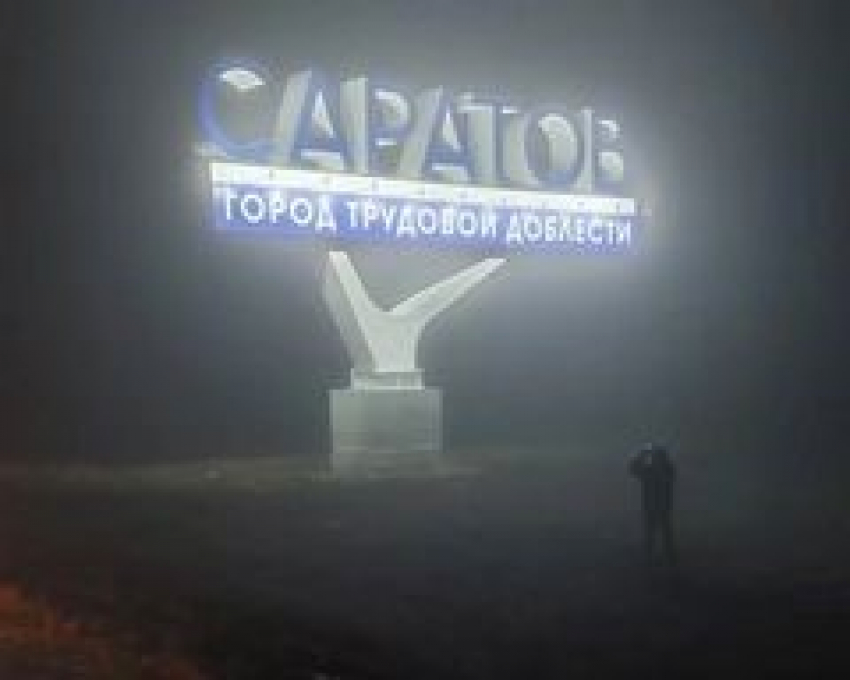 Сайлент Саратов: горожане делятся криповыми фото туманного города
